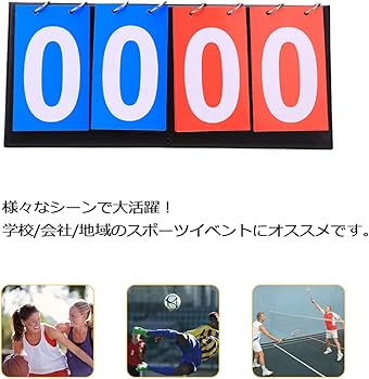 Amazon.co.jp: 4桁 スコアボード 得点板 得点ボード 折り畳み可 防水